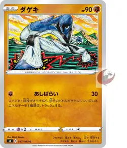 Pokemon card s9 057/100 Sawk Sword & Shield - Image 1