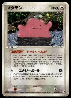 Ditto 072/082 Holo 1st Edition Rare Flight of Legends Pokemon Japanese ~ HP - Image 1