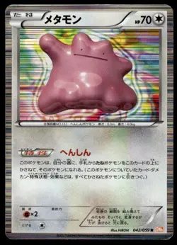 Ditto 042/059 Holo Rare Cold Flare Pokemon Japanese ~ HP - Image 1