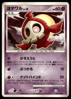 Shiny Duskull 039/092 Starfoil 1st Edition Stormfront Pokemon Japanese ~ MP - Image 1