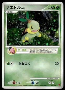 Turtwig 001/PPP Holo PPP Promo Pokemon Japanese ~ MP - Image 1