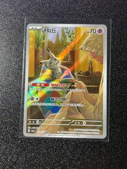 [US Seller] Pokemon S-Chinese Gem Pack Vol.3 CBB3C-13 07/07 Mimikyu 1307/07 - Image 1