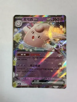 Pokemon Clefable ex 0107/07 CBB3C Chinese Gem Pack Vol 3 Holo Rare *US Seller* - Image 1