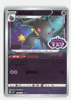 Banette 0706/07 Gem Pack Volume 3 Pokemon NM - Image 1