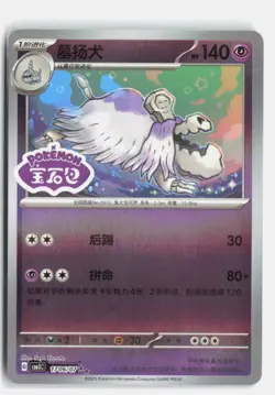 Houndstone 1706/07 Gem Pack Volume 3 Pokemon NM - Image 1