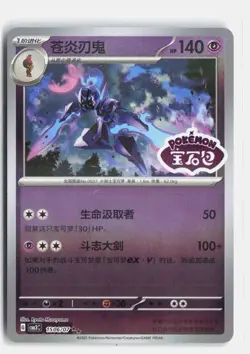 Ceruledge 1506/07 Gem Pack Volume 3 Pokemon NM - Image 1