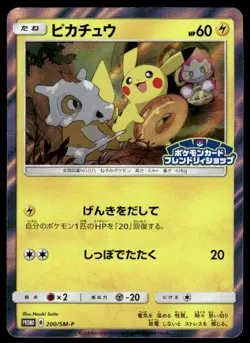 Pikachu 200/SM-P Holo Promo Sun & Moon Pokemon Japanese ~ MP - Image 1