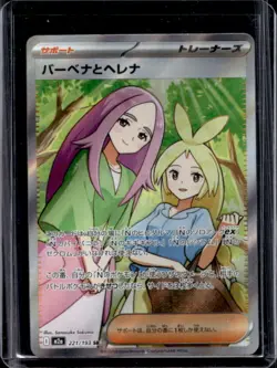 2025 Pokemon Japanese Mega Dream ex Anthea Concordia Super Rare Holo #221 - Image 1