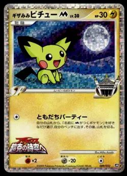 Spiky-Eared Pichu M 009/022 Holo Movie Random Pack Pokemon Japanese ~ MP - Image 1