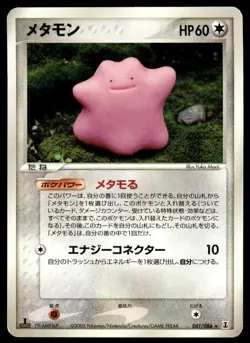 Ditto 061/086 1st Edition Rare Holon Research Tower Pokemon Japanese ~ MP - Image 1