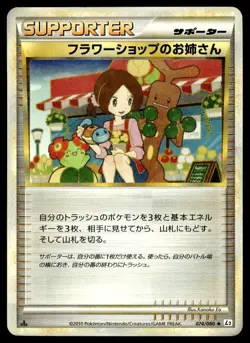Flower Shop Lady 074/080 1st Edition Reviving Legends Pokemon Japanese ~ HP - Image 1