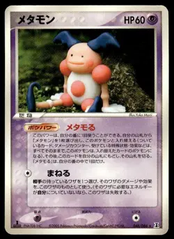 Ditto [Mr. Mime] 046/086 1st Edition Holon Research Tower Pokemon Japanese ~ MP - Image 1