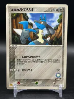 Aura's Lucario 090/PCG-P Promo Mcdonalds Pokemon Japanese HP - Image 1