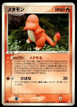 Ditto [Charmander] 003/015 1st Edition Fire Research Tower Pokemon Japanese ~ MP - Image 1