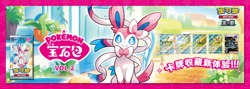 Pokemon Chinese Gem Pack 2 CBB2C Pick Your Cards - Image 1