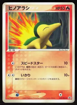 Cyndaquil 029/PCG-P Mcdonald's Japanese Pokemon Card DMG - Image 1