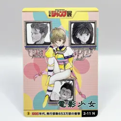 Video Girl Ai 50th Anniversary Shonen Jump Exhibition Card Japan TCG Anime F/S - Image 1