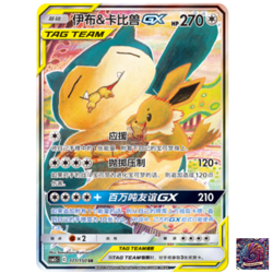Pokemon TCG S-Chinese Eevee & Snorlax GX 171/150 SR Sun&Moon - Image 1