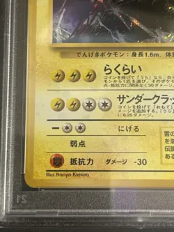Pokemon Japanese PSA 9 Zapdos Holo Red/Green Gift Set Starter #145 Mint - Image 5