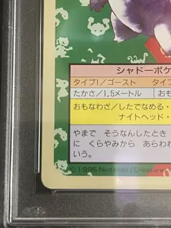 Pokemon Japanese PSA 10 Gengar 1997 Topsun Green Back #94 - Image 5