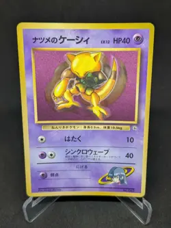 JAPANESE POKEMON CARD PROMO - Sabrina's Abra NO.063 COROCORO PROMO - EXC - Image 1