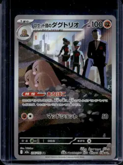 2025 Pokemon Mega Dream Team Rocket's Dugtrio #206/193 - Image 1