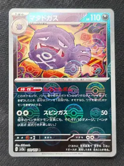 Weezing 110/165 Near Mint Pokeball Reverse Holo 151 Japanese Pokemon SV2a 2023 - Image 1