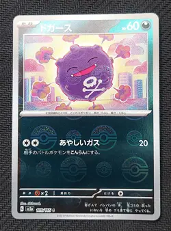 Koffing 109/165 Near Mint Pokeball Reverse Holo 151 Japanese Pokemon US SELLER - Image 1
