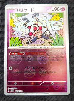 2023 Near Mint Pokemon 122/165 Mr. Mime Reverse Japanese Poke Ball US SELLER - Image 1