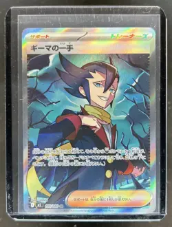 2025 Pokemon Inferno X-M2 Grimsley's Move Super Rare #105/080 - Image 1