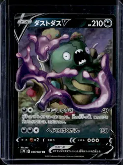 2021 Pokemon Japanese Skyscraping Perfection Garbodor RR #030/067 - Image 1