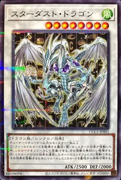 Yugioh Card CCC1-JP003 Stardust Dragon | Normal parallel Japanese - Image 1
