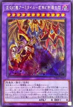 Yugioh Card PHRA-JP035 Armityle the Chaos Phantasm Phantom of Fury | Secret Japa - Image 1