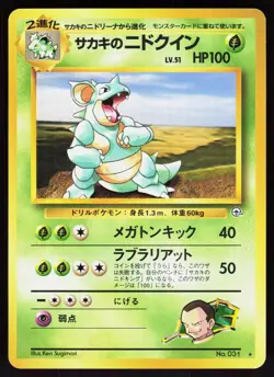 Giovanni's Nidoqueen Non Holo NO. 031 Gym Challenge Japanese Pokemon Card NM - Image 1
