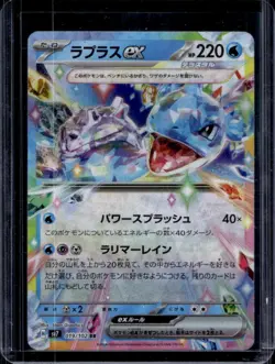 2024 Pokemon Stellar Miracle JP Lapras ex Double Rare #019/102 - Image 1