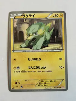 Electrike 015/050 Pokemon Card Japanese BW5 Dragon Blade 1st Edition 2012 C LP - Image 1