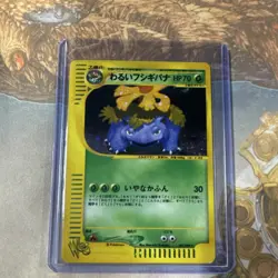 Pokemon Dark Venusaur Card Japanese 041/048 Web Series 2001/ Ivysaur Web Series - Image 2