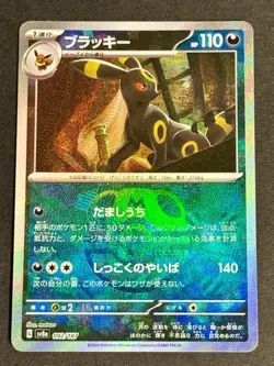 Umbreon 092/187 Master Ball Reverse Holo Pokemon Terastal Festival (Japanese) - Image 1