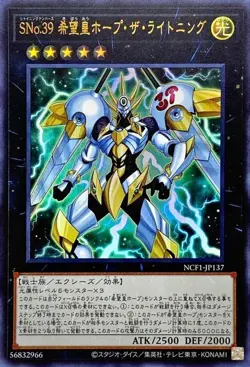 Yugioh Card NCF1-JP137 Number S39 Utopia the Lightning | Ultra Japanese - Image 1