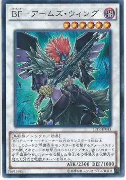 Yugioh Card SPTR-JP043 Blackwing Armed Wing | Normal parallel Japanese - Image 1