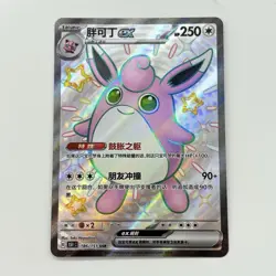 Pokemon TCG Wigglytuff ex 186/151 Full Art Holo Card 151C (Japanese) Near Mint - Image 1