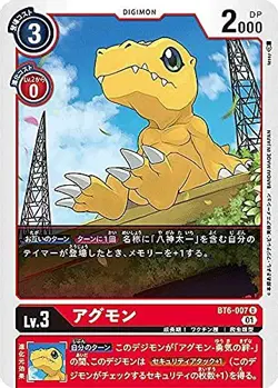 Digimon Card Game BT6-007 Agmon (U-Ancommon) Booster Double Diamond (BT-06) - Image 1