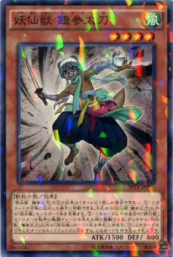 Yugioh Card SPTR-JP005 Yosenju Kama 3 | Normal Japanese - Image 1