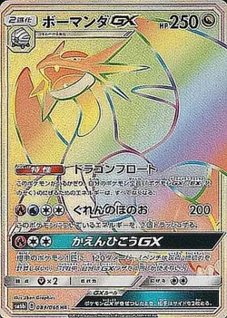 Pokemon Card Salamence GX HR 083/066 sm6b Champion Road Japanese - Image 1