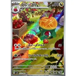 Appletun AR 075/064 SV7a Paradise Dragona - Pokemon Card Japanese NM - Image 1