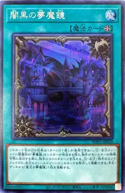 Yugioh Card WPP1-JP024 Dream Mirror of Terror | Secret Japanese - Image 1