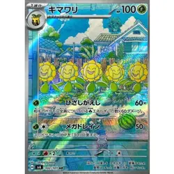 Sunflora AR 102/101 SV6 Mask of Change Pokemon Card Japanese Scarlet & Violet NM - Image 1
