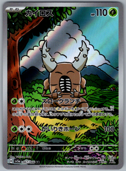 Pokemon JPN Pinsir AR sv5a Crimson Haze 067/066 - Image 1