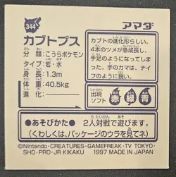 Japanese Kabutops No. 344 Amada Sticker Non Holo Pokemon TCG Sticker 1997 LP - Image 2