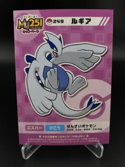 Lugia #249 Pokemon Center My251 Sticker Promo Rare Nintendo Japan NM - Image 1
